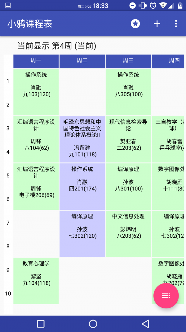 北師小鴉截圖5