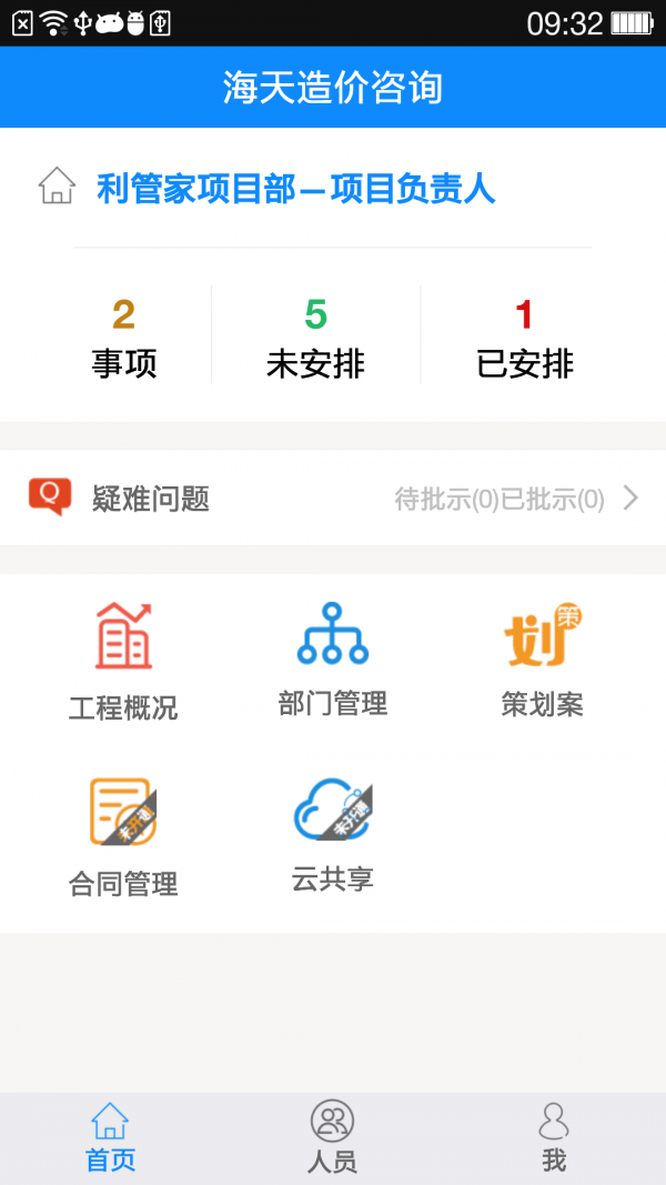 利管家企業(yè)版截圖4