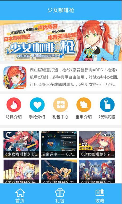 少女咖啡槍禮包截圖2