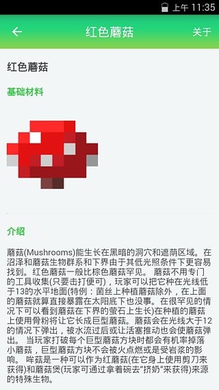 MC合成表截圖2