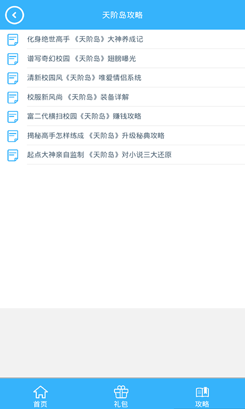 天階島禮包截圖2