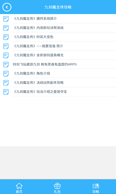 九劍魔龍傳禮包截圖3