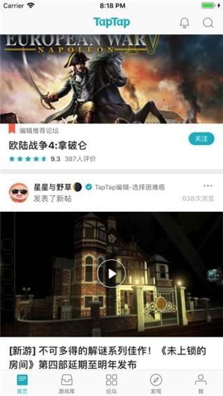 TapTap游戲盒子截圖4