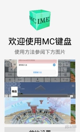 MC鍵盤截圖1