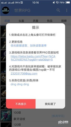 世界RPG助手截圖5