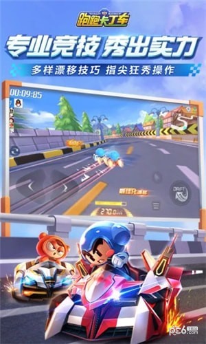 跑跑卡丁車手游輔助截圖1