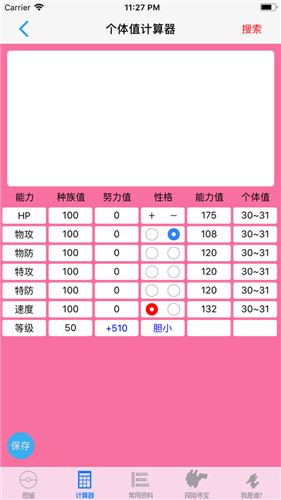 破殼萌計(jì)算器截圖2