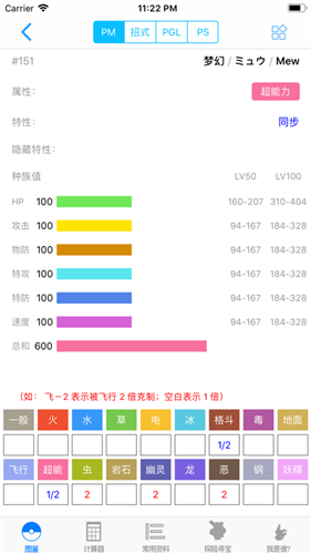 破殼萌計(jì)算器截圖3