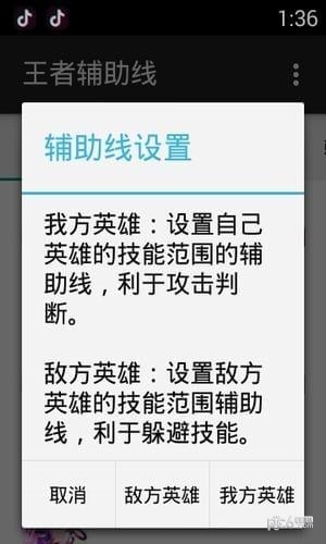 王者榮耀輔助線截圖1