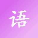 清茶語(yǔ)音包