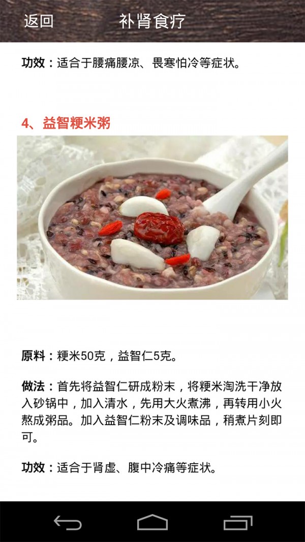 健康食療菜譜截圖4