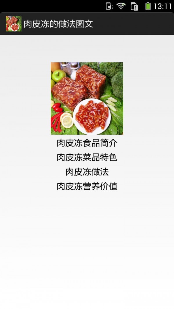 肉皮凍的做法圖文截圖2