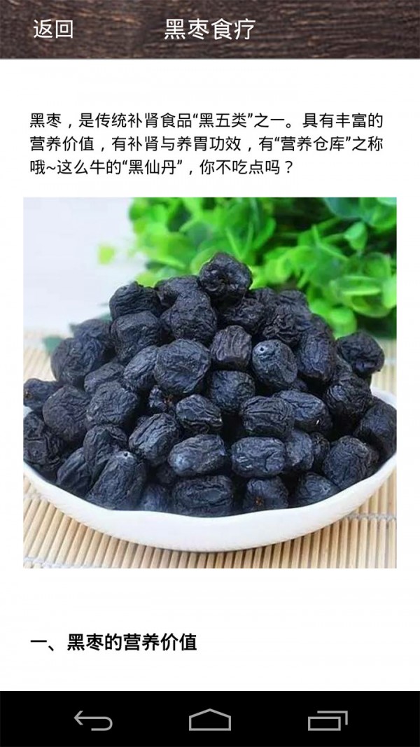 健康食療菜譜截圖3