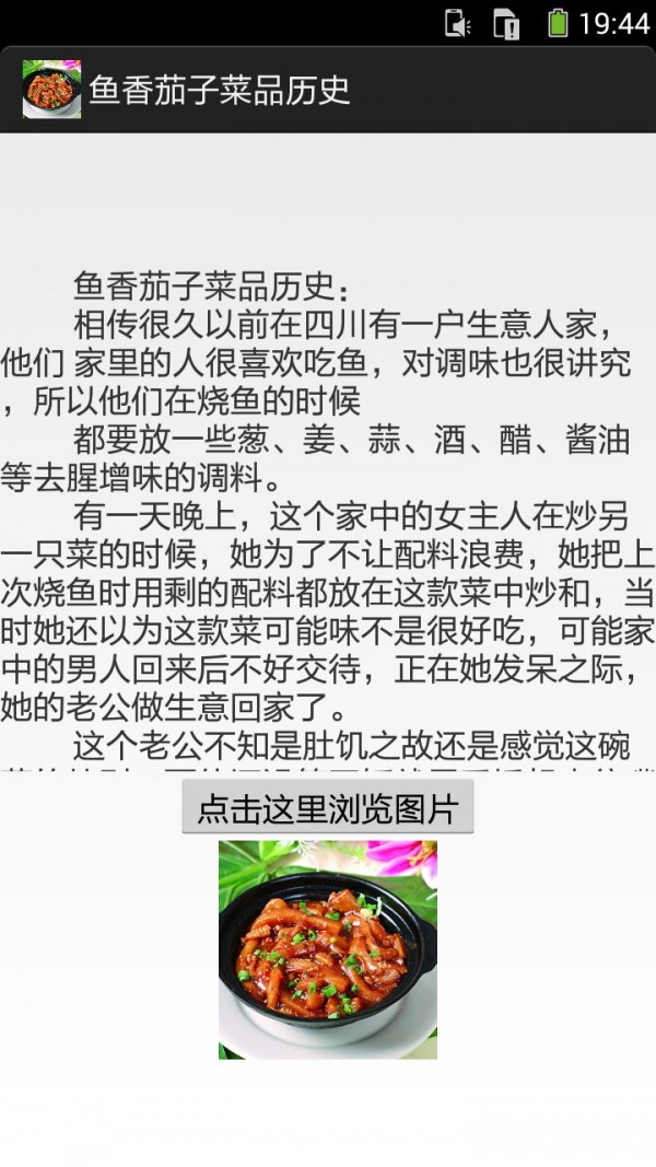 魚香茄子的做法圖文截圖2