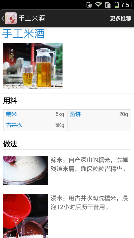 精致飲品制作指南截圖4