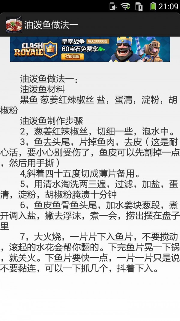 油潑魚的做法圖文截圖3