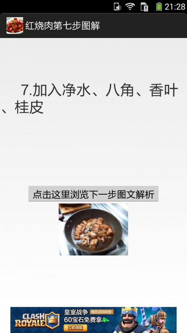 紅燒肉的做法圖解截圖5