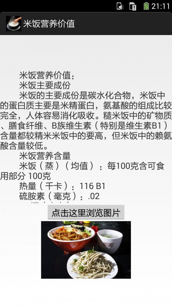 米飯的做法圖文截圖6