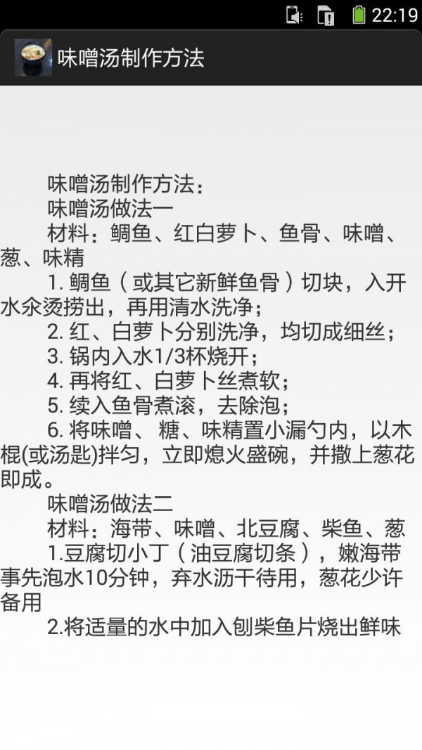 味增湯的做法圖文截圖3