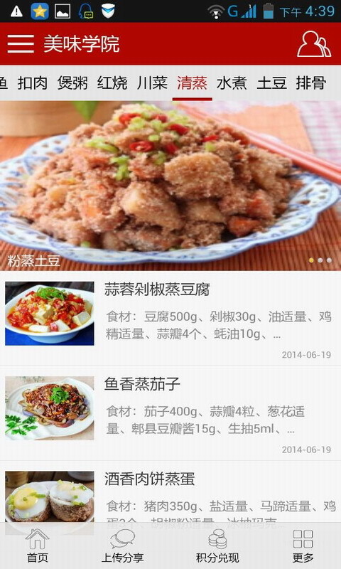 美味學院截圖3