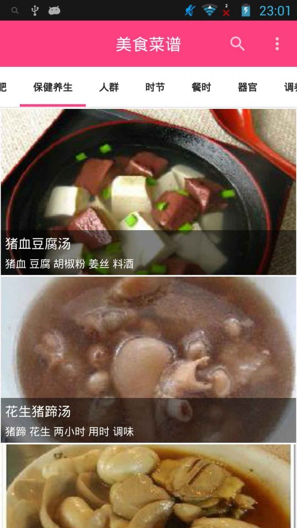 美食健康菜譜截圖1