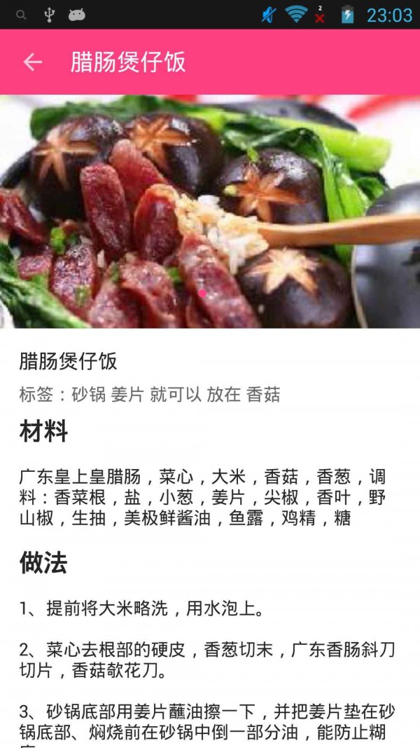 美食健康菜譜截圖3