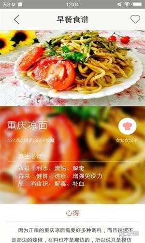 熊貓美食菜譜截圖4