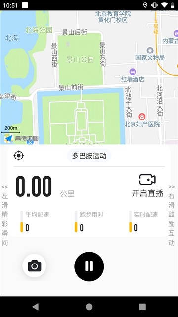 美喲跑步截圖3