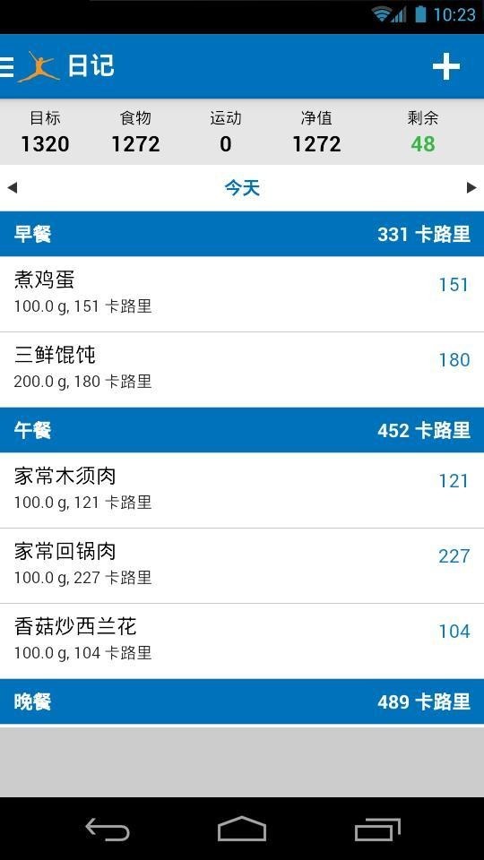 myfitnesspal減肥寶截圖1