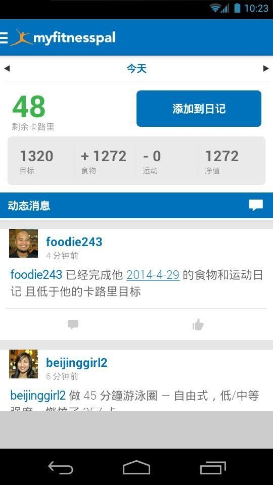 myfitnesspal減肥寶截圖3