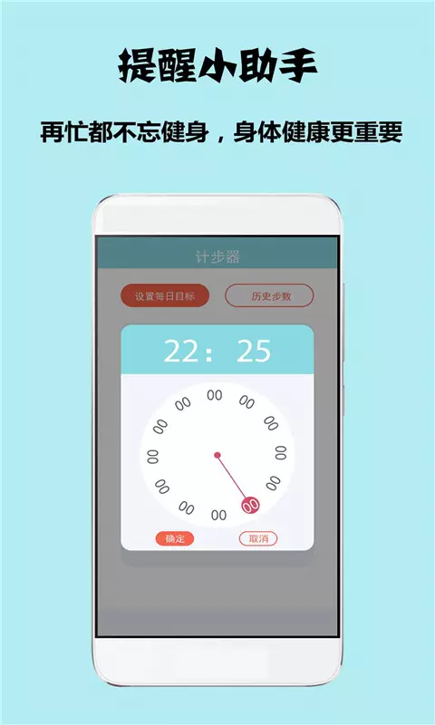 手機計步器截圖2