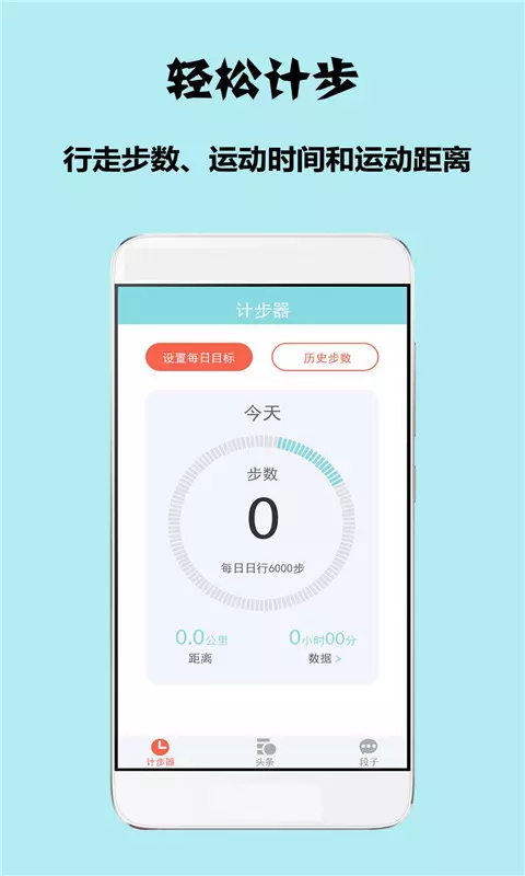 手機計步器截圖1