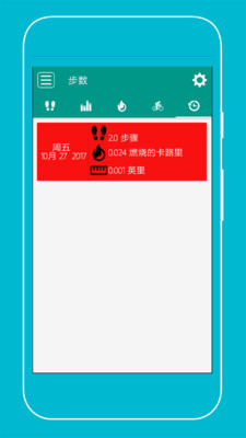 運(yùn)動(dòng)計(jì)步器截圖3