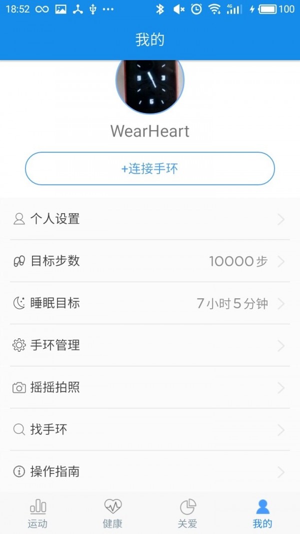 WearHeart截圖4