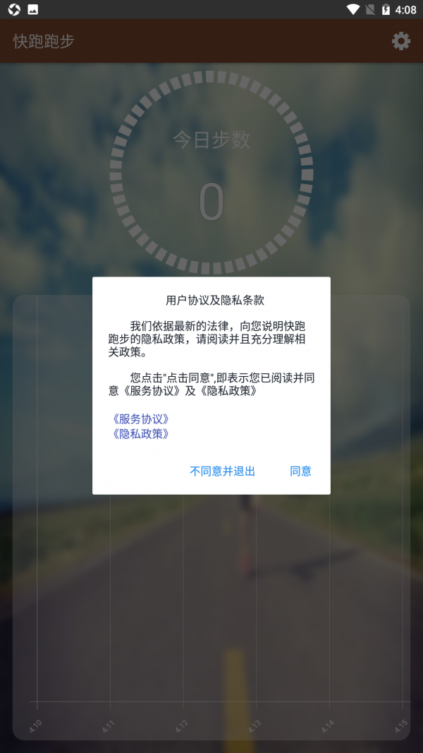 快跑跑步截圖3