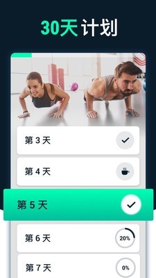 男性減肥健身截圖2