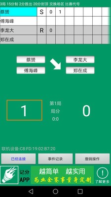 羽球記分截圖4