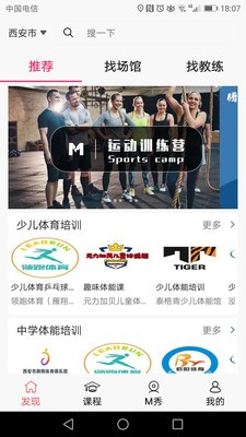 Meetfit約健截圖1