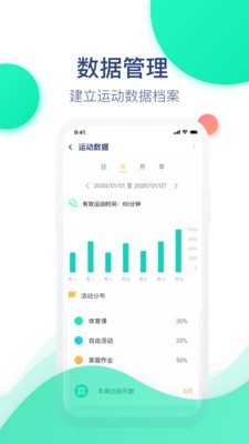 邁動健康青少版截圖3