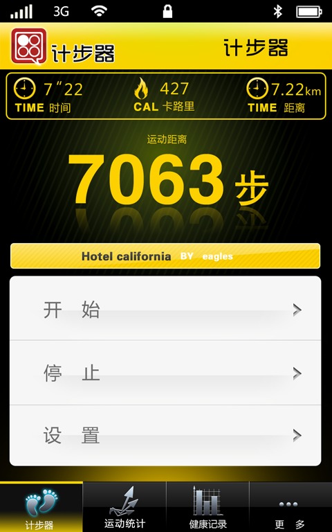 健康計(jì)步器截圖1
