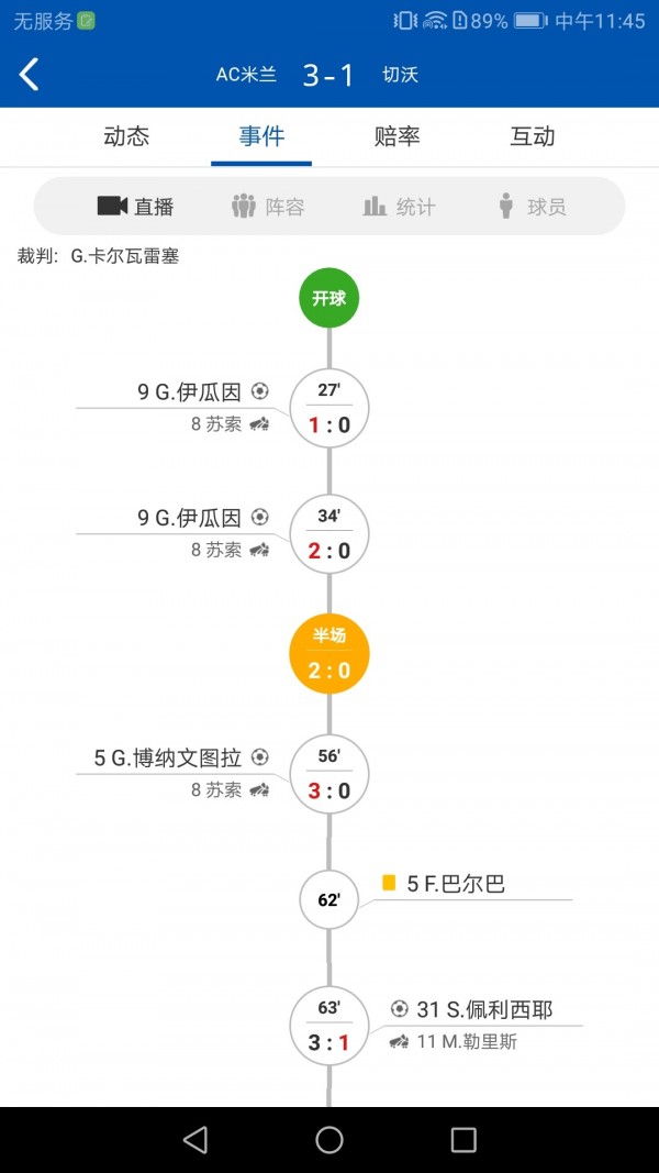 雪緣園足球截圖5