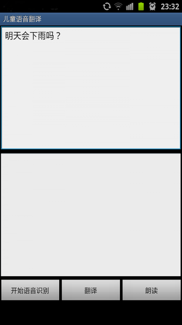 兒童語音翻譯截圖1