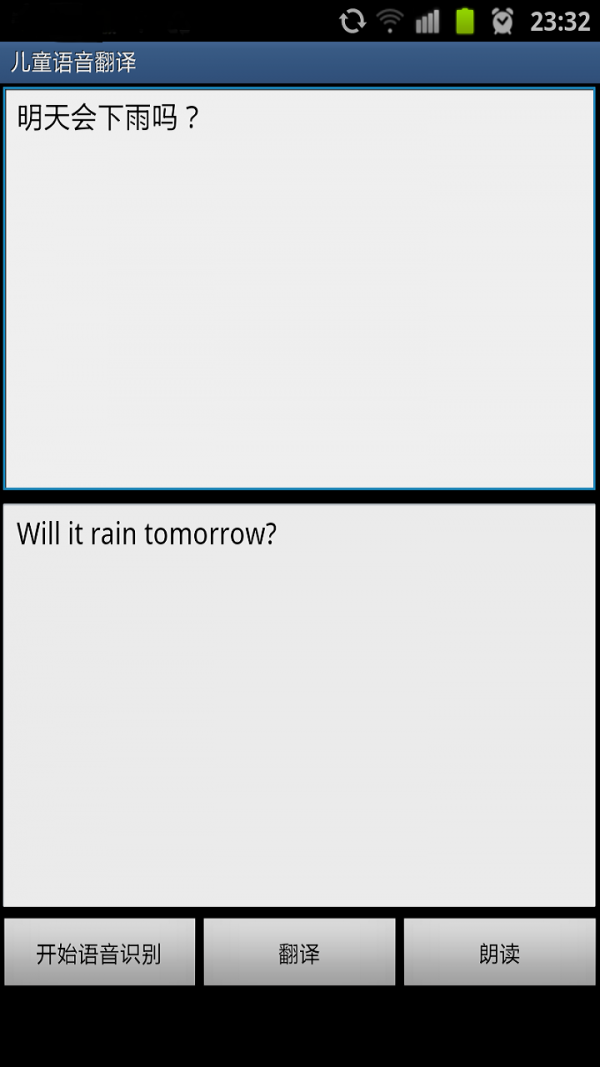 兒童語音翻譯截圖4