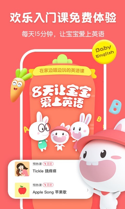 寶寶玩英語截圖5