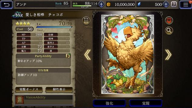 FFBE幻影戦爭(zhēng)截圖1