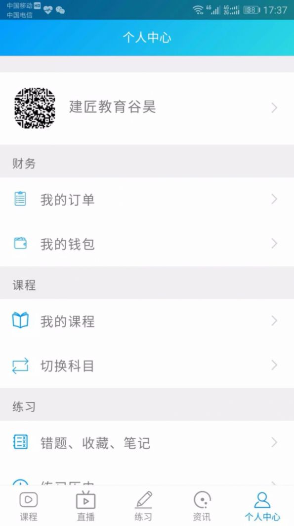 新思維課堂app截圖2