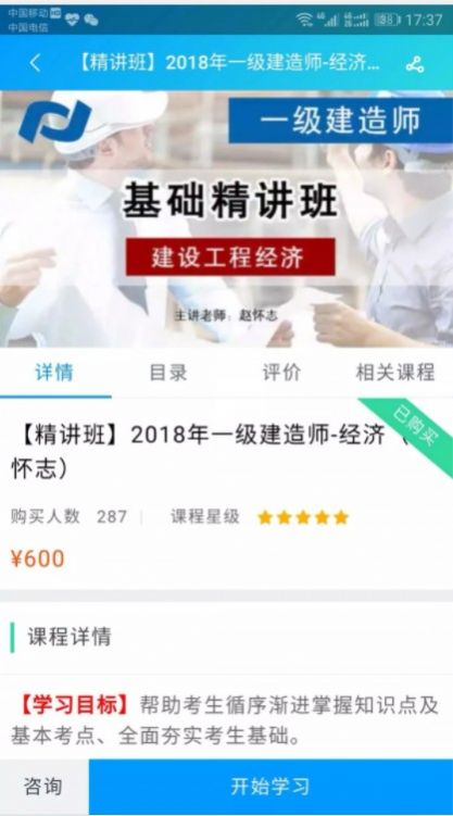 新思維課堂app截圖4