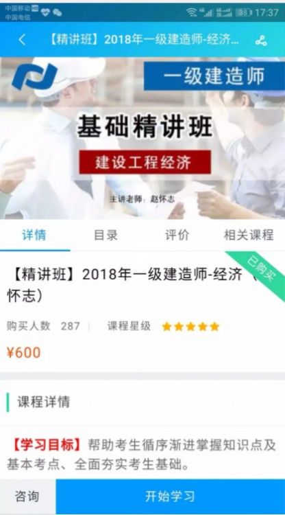 新思維課堂app截圖7