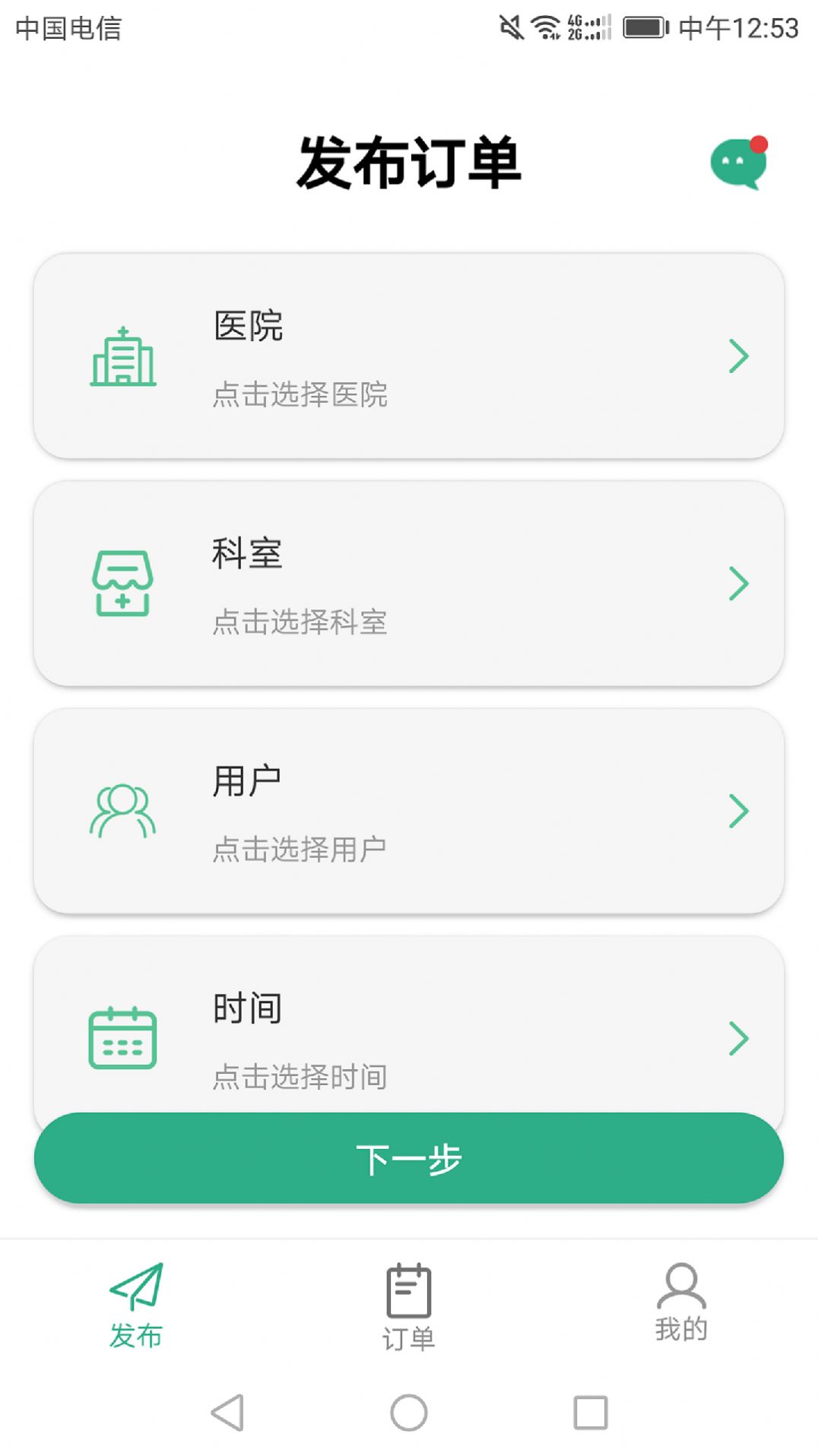 三好代診app截圖2