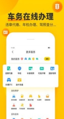 駕照違章扣分查詢APP截圖2